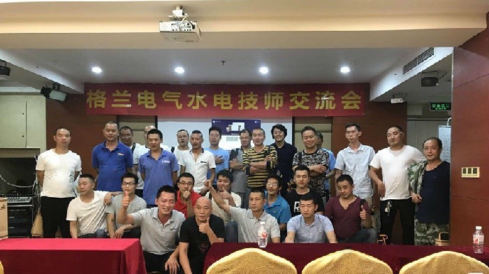 格蘭電氣重慶巫溪水電技師交流會順利舉行/